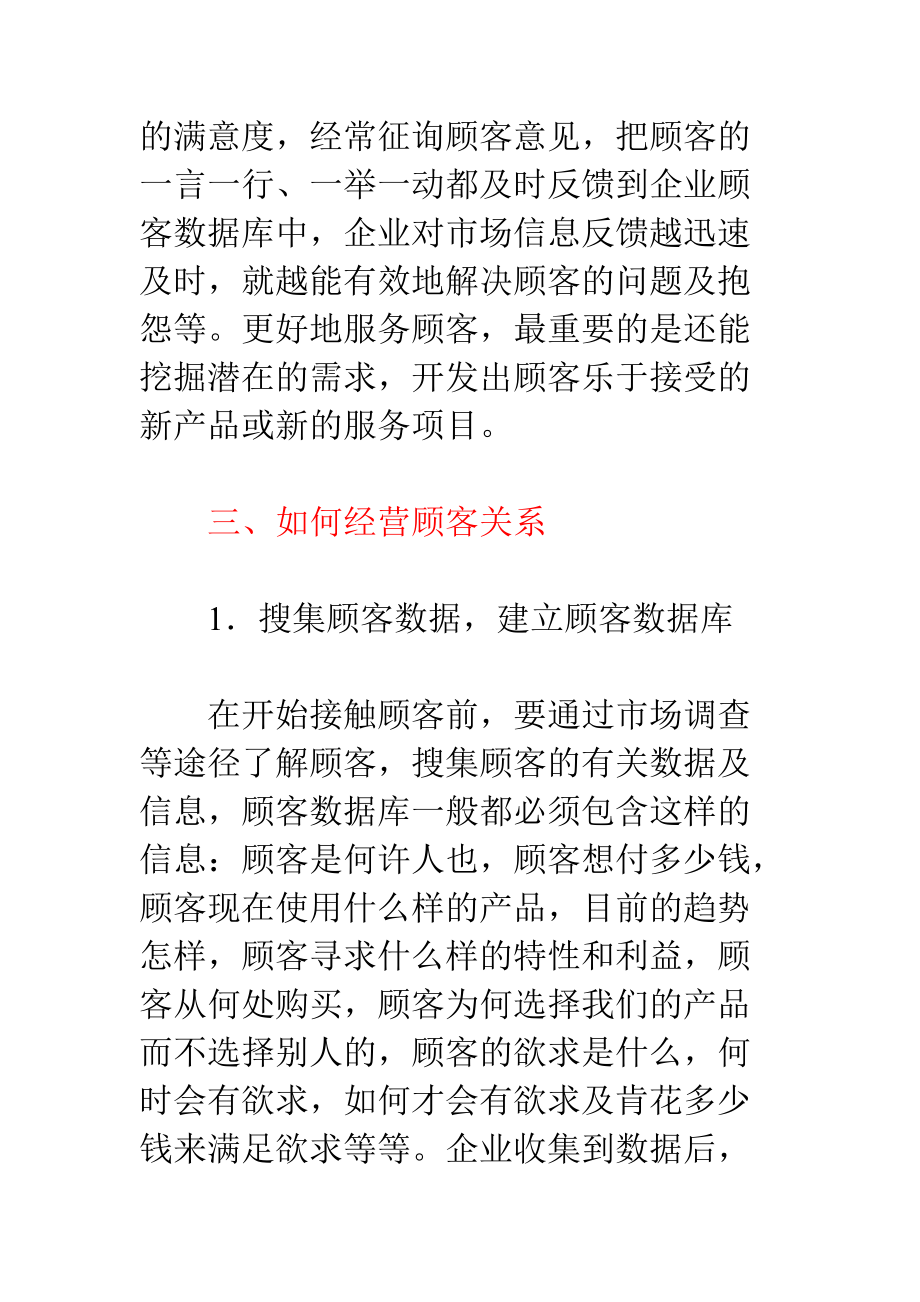 二十一世纪中小企业营销创新的焦点.docx_第2页