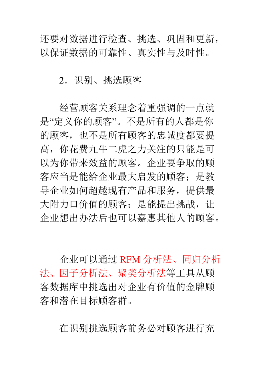 二十一世纪中小企业营销创新的焦点.docx_第3页