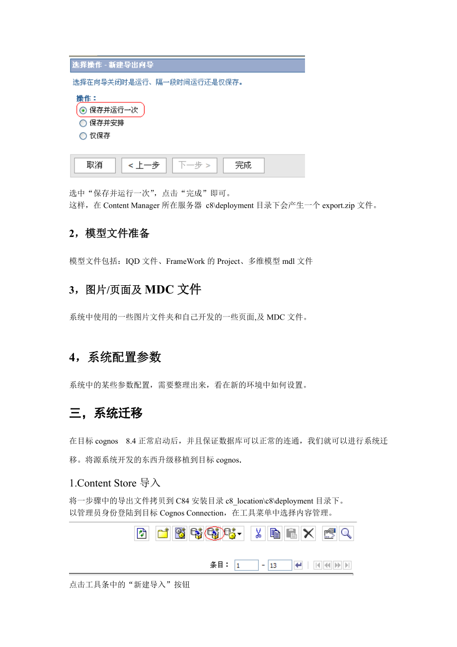 cognos产品迁移方案.docx_第3页