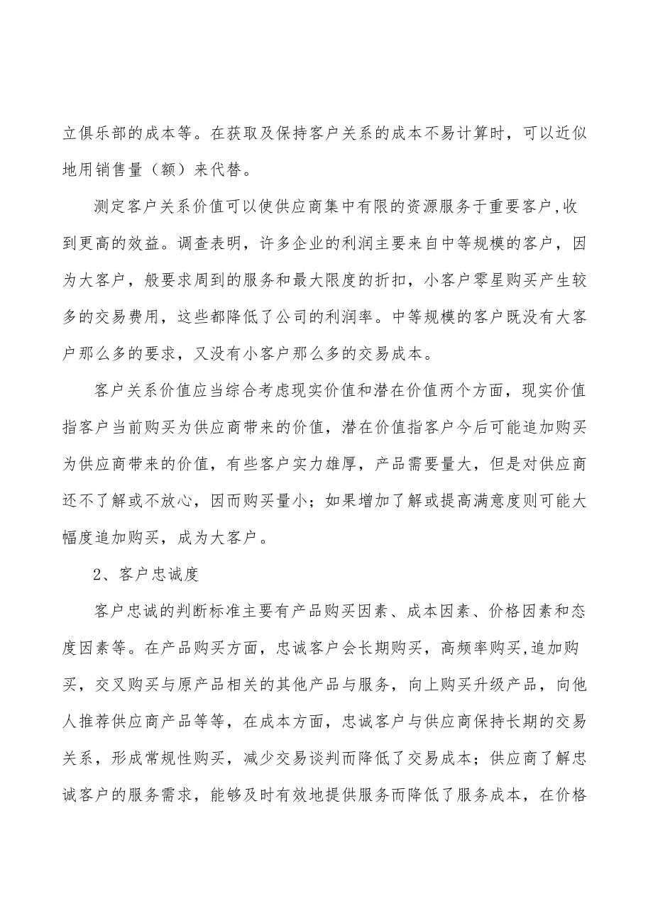 妇科类中成药行业分析.docx_第2页