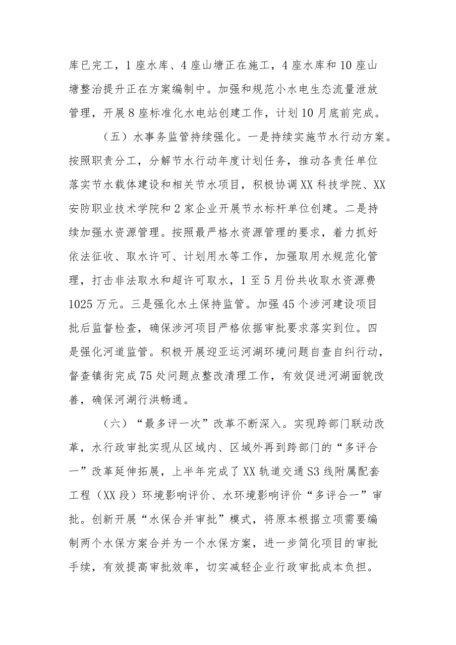 XX区水利局2022年上半年工作总结及下半年工作思路.docx_第3页