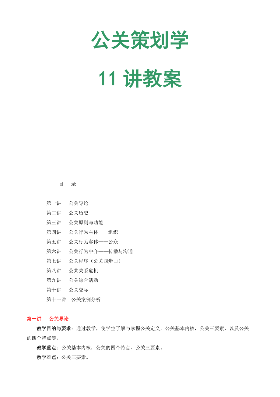 公关策划学.docx_第1页