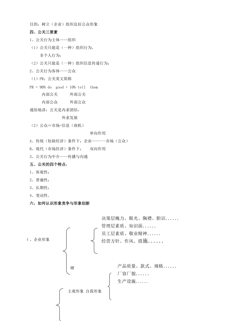 公关策划学.docx_第3页