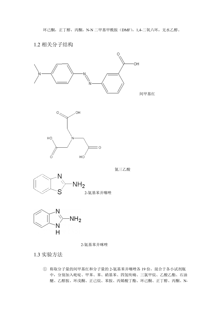 专业综合创新实验.docx_第3页