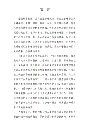 企业制定涉及职工切身利益的规章制度流程图.docx