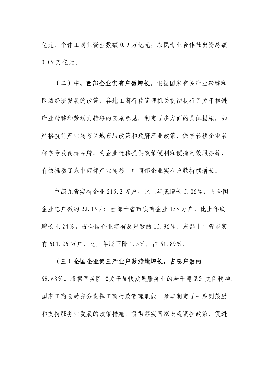 关于全国市场主体发展情况报告.docx_第3页