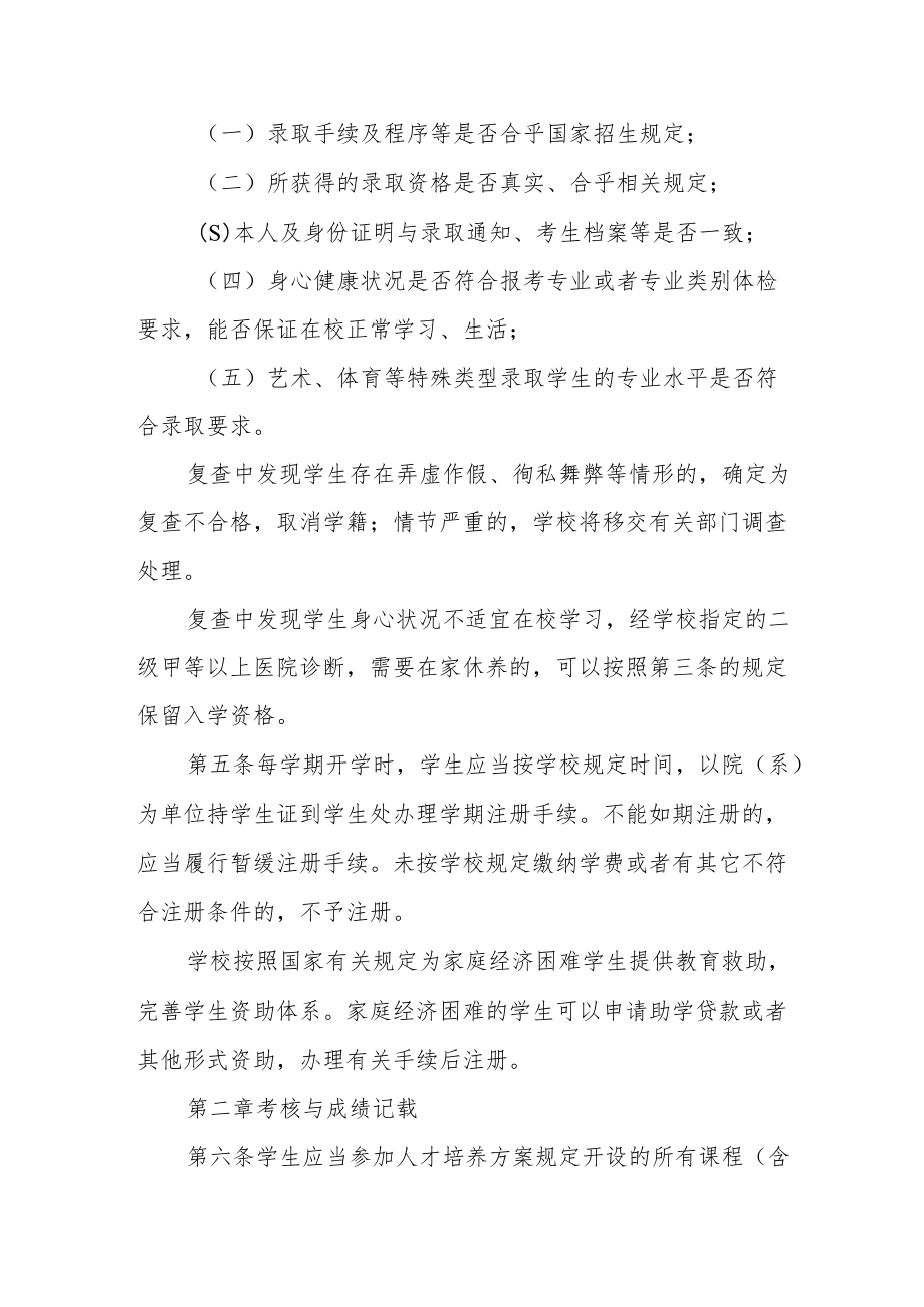 职业技术学院学生学籍学历管理办法.docx_第2页