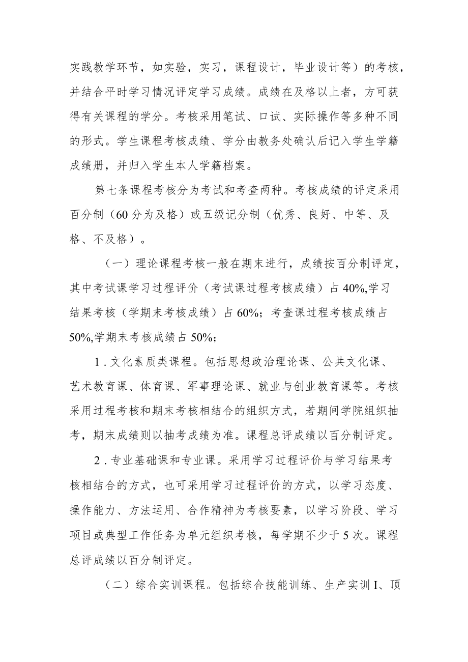 职业技术学院学生学籍学历管理办法.docx_第3页