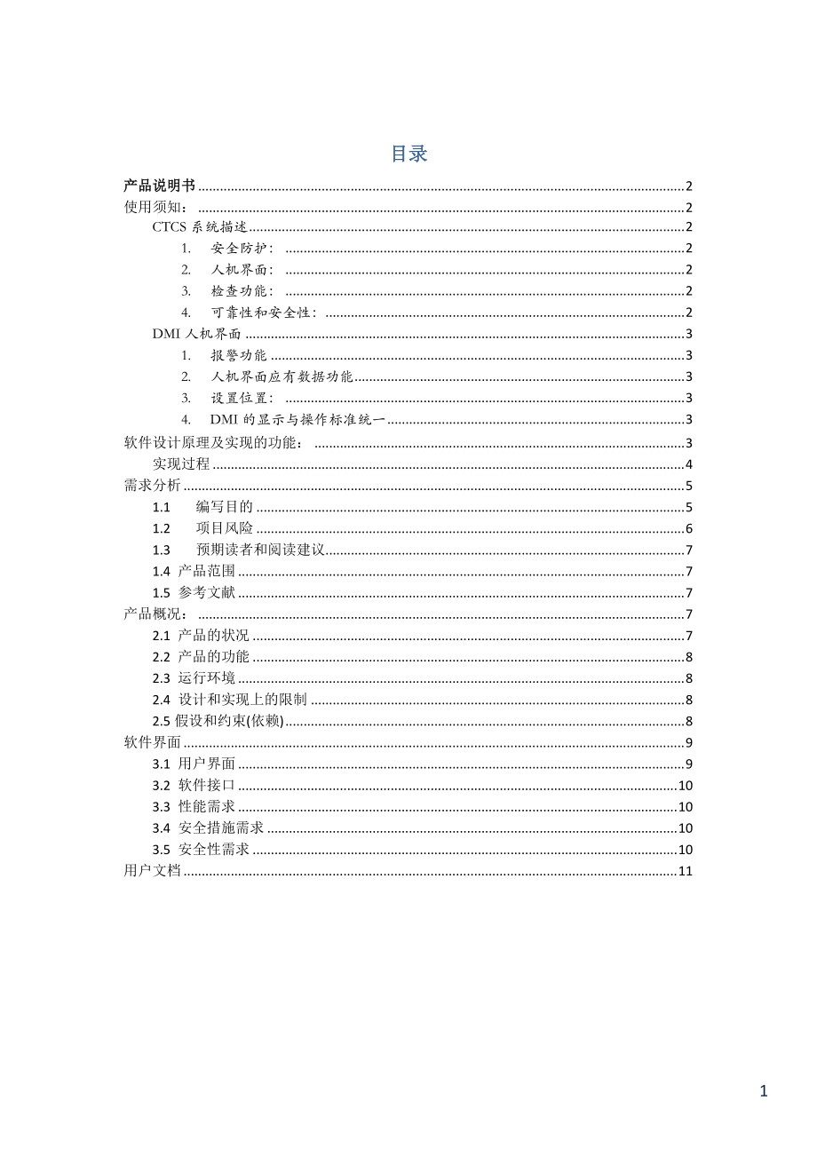 21小组_模拟仿真实习_产品说明书.docx_第2页