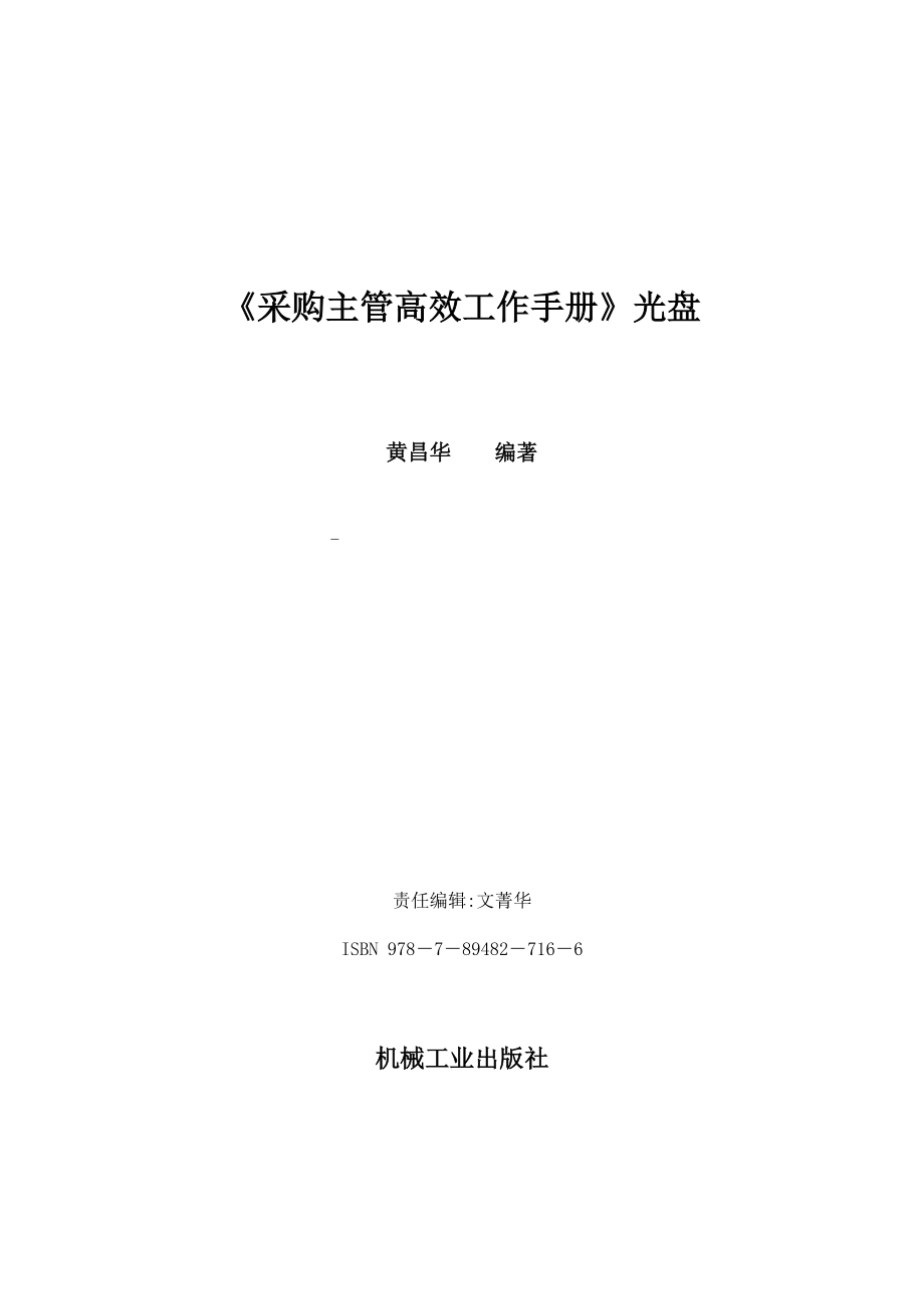 企业采购计划的制定.docx_第1页