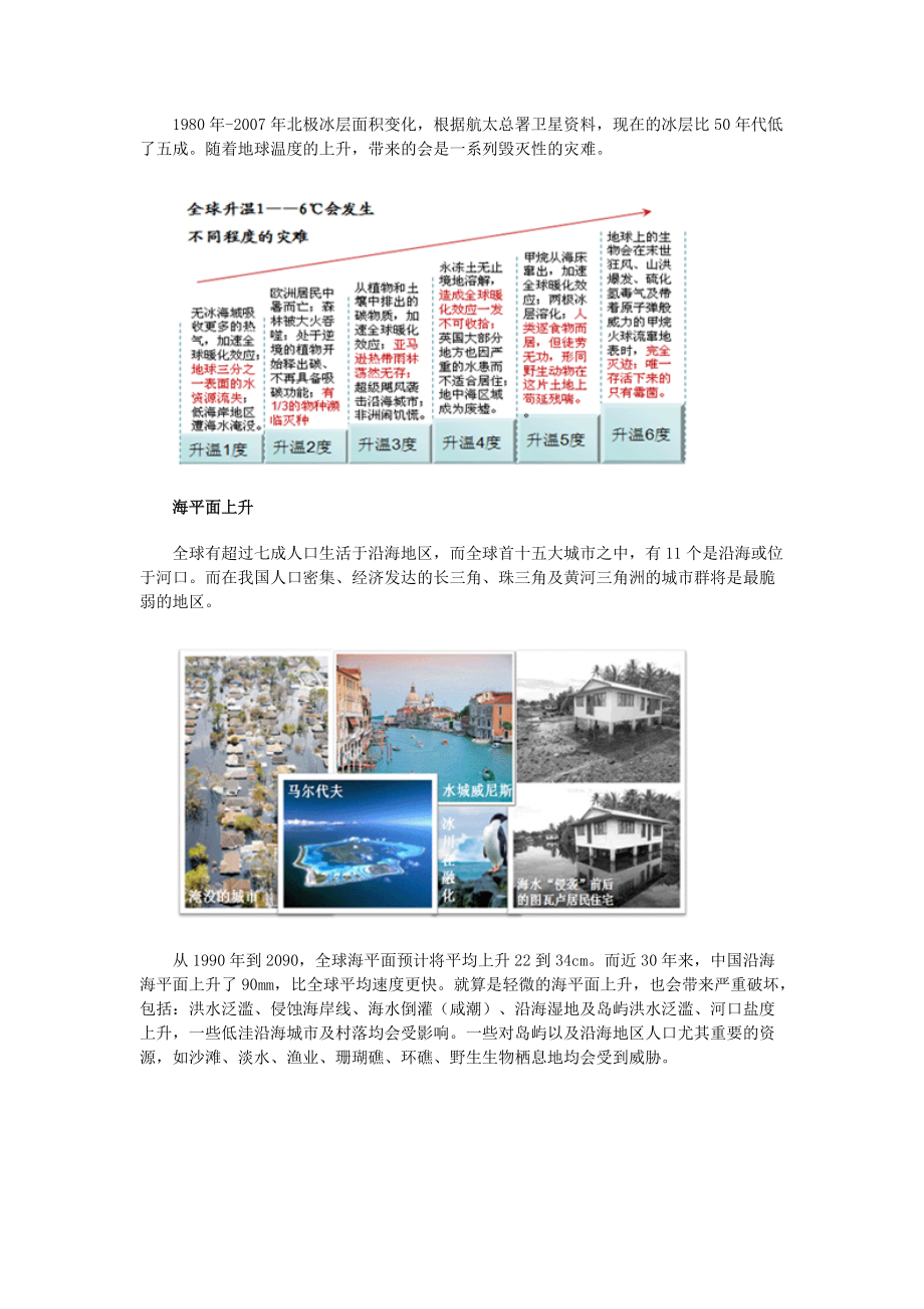 低碳住宅策划案.docx_第3页