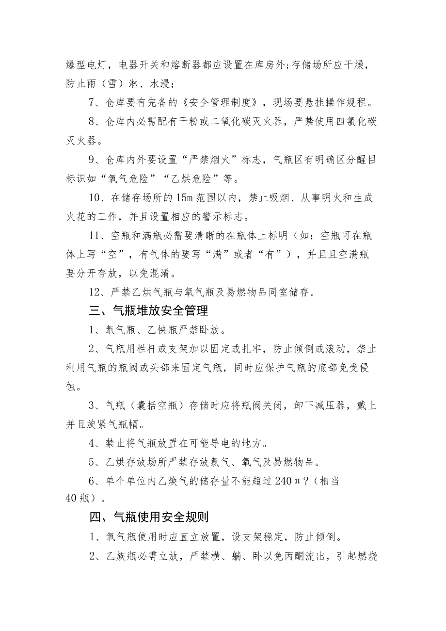 气瓶使用安全管理规定.docx_第2页