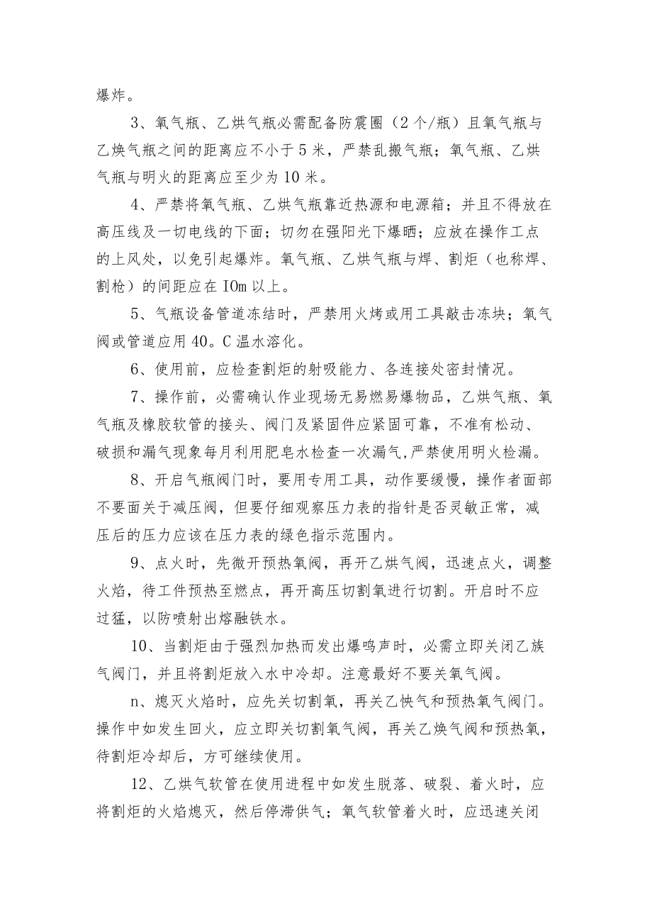 气瓶使用安全管理规定.docx_第3页