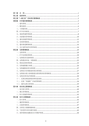 一通三防管理制度范本(DOC 97页).docx