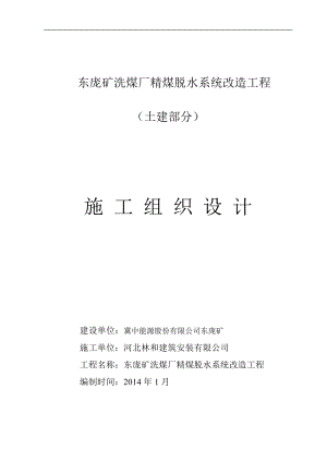 厂房改造施工组织设计(DOC54页).doc