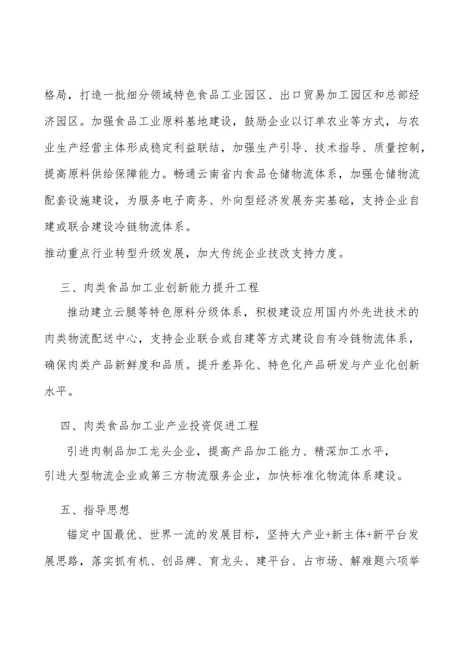 酒及饮料制造业行动计划.docx_第3页