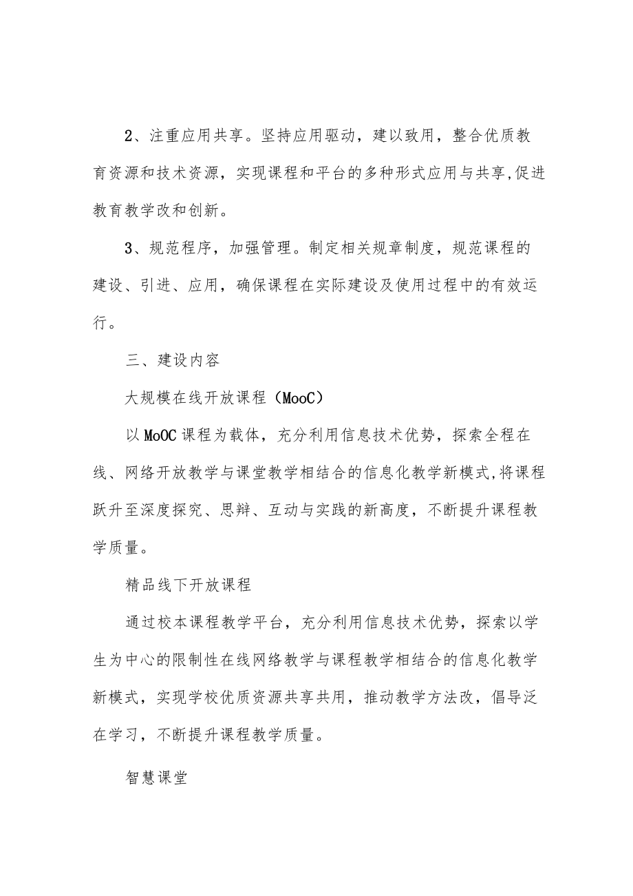 职业技术学院课程建设与管理办法.docx_第2页