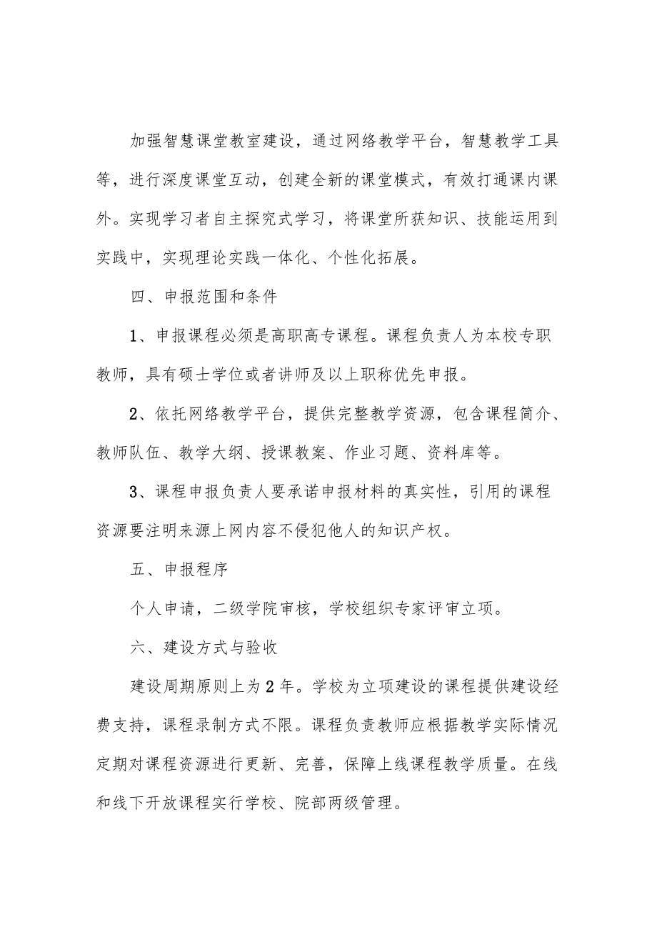 职业技术学院课程建设与管理办法.docx_第3页