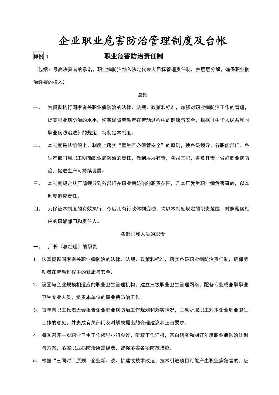 企业职业危害防治管理制度及台帐.docx_第1页