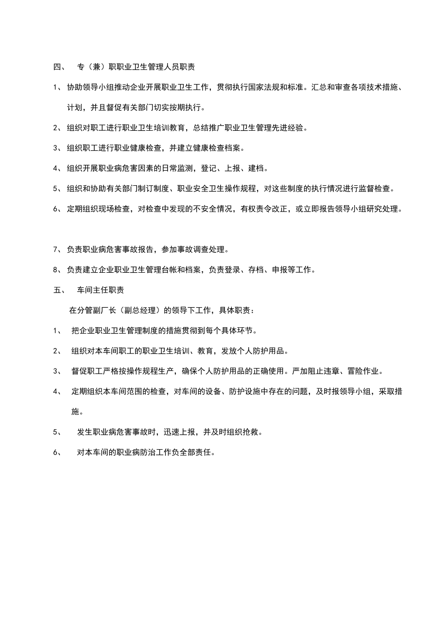 企业职业危害防治管理制度及台帐.docx_第3页