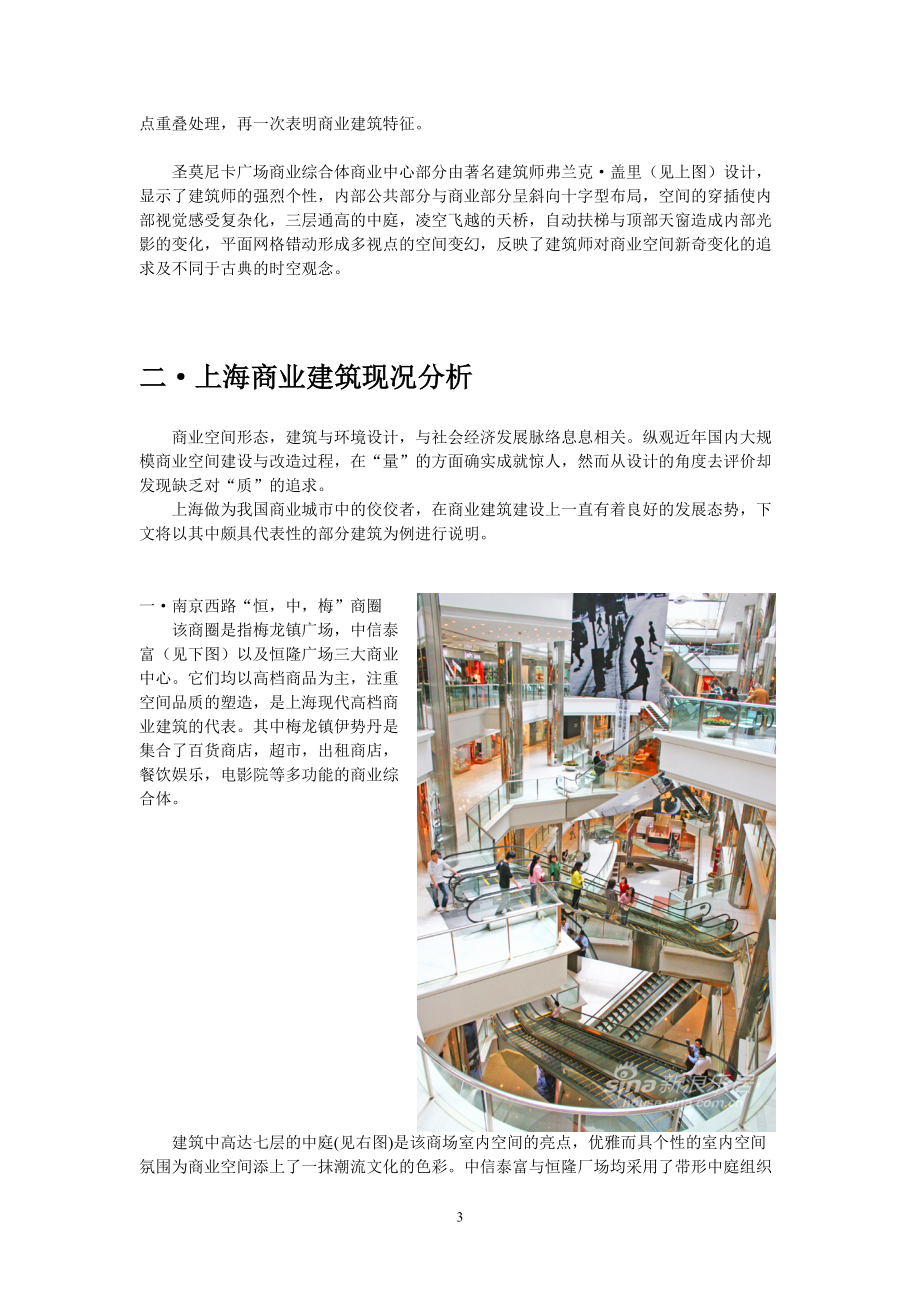 上海市商业建筑现状与发展方向.docx_第3页