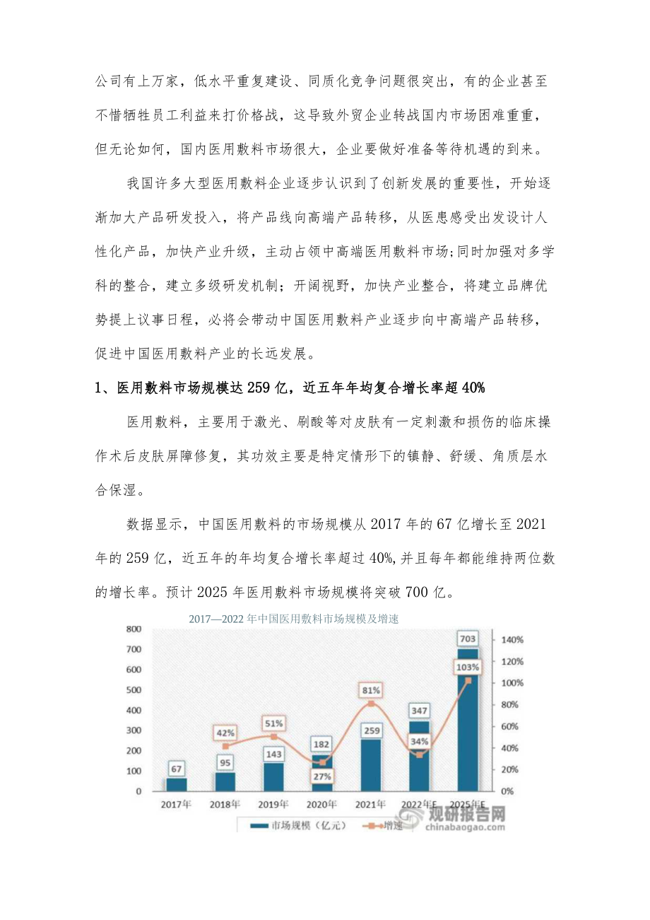 我国医用敷料行业现状分析及应对策略.docx_第2页