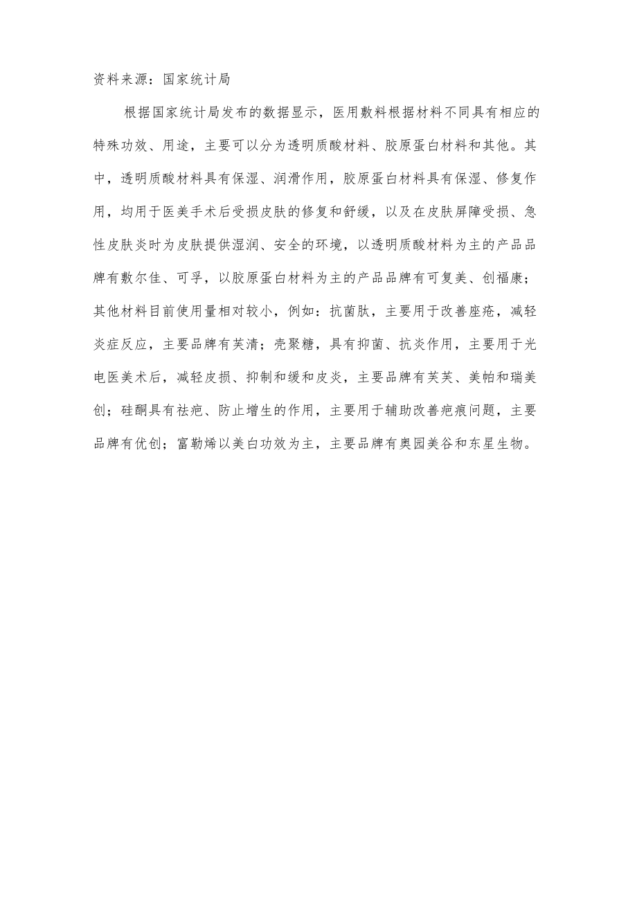 我国医用敷料行业现状分析及应对策略.docx_第3页