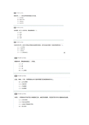 专业技术人员创新能力与创新思维2019(DOC32页).doc