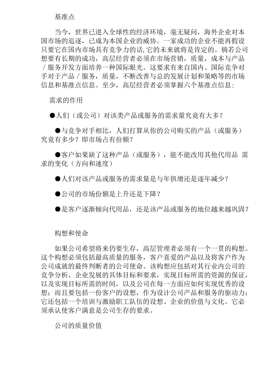 企业高层管理(doc95)(1).docx_第2页