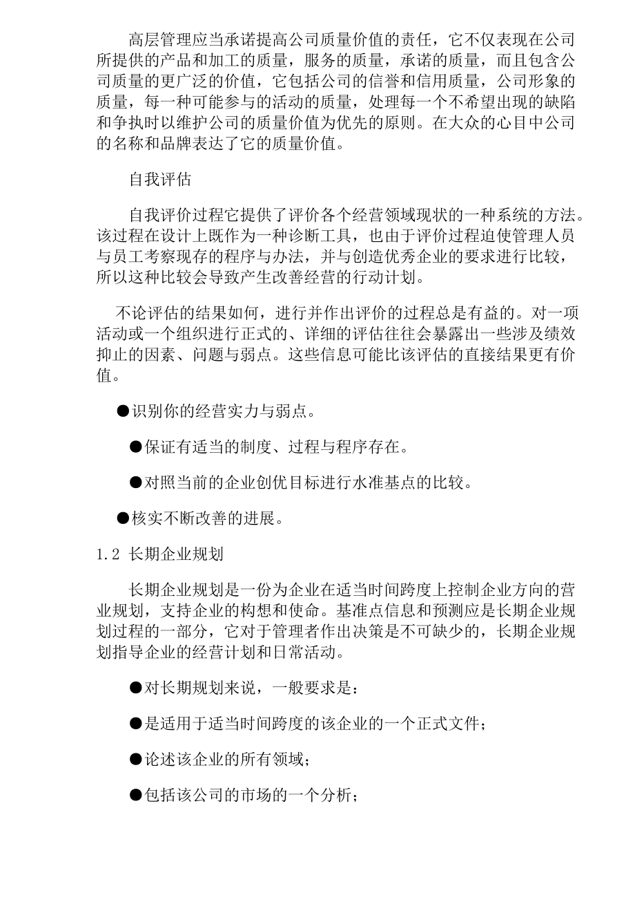 企业高层管理(doc95)(1).docx_第3页