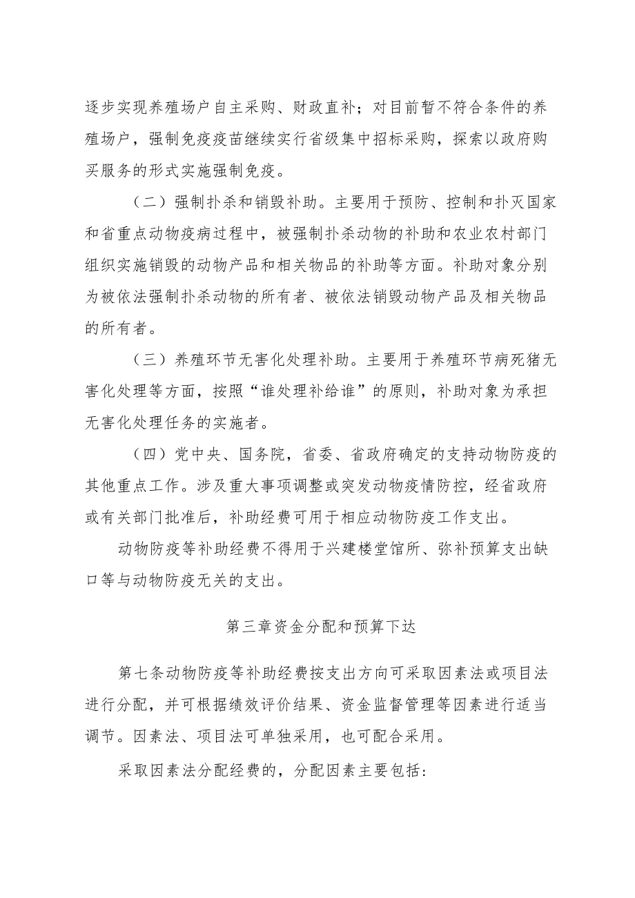 贵州省动物防疫等补助经费管理办法.docx_第3页