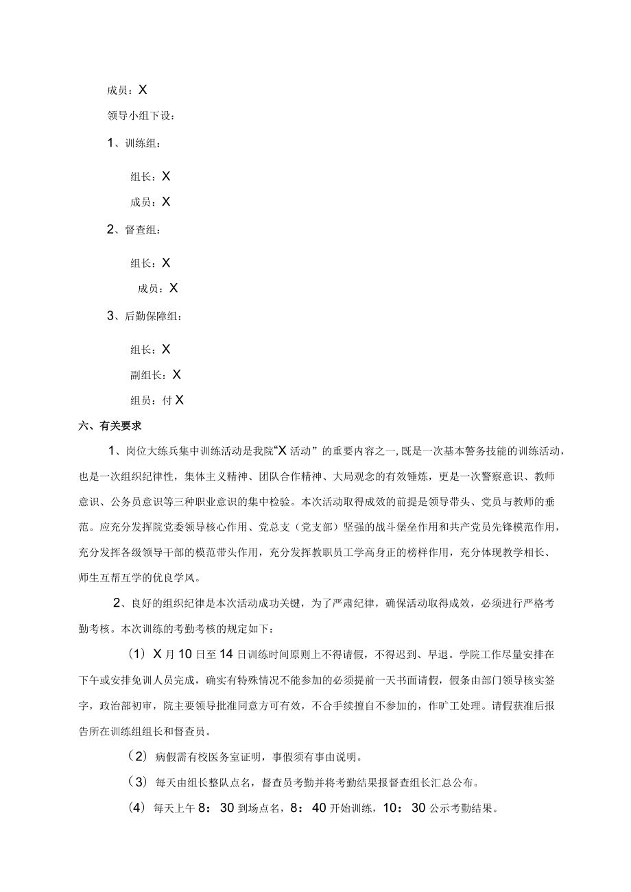 XX政法职业学院XX警官学院岗位大练兵集中训练方案.docx_第3页