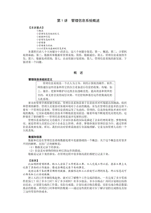 企业管理MBA全景教程管理信息系统.docx