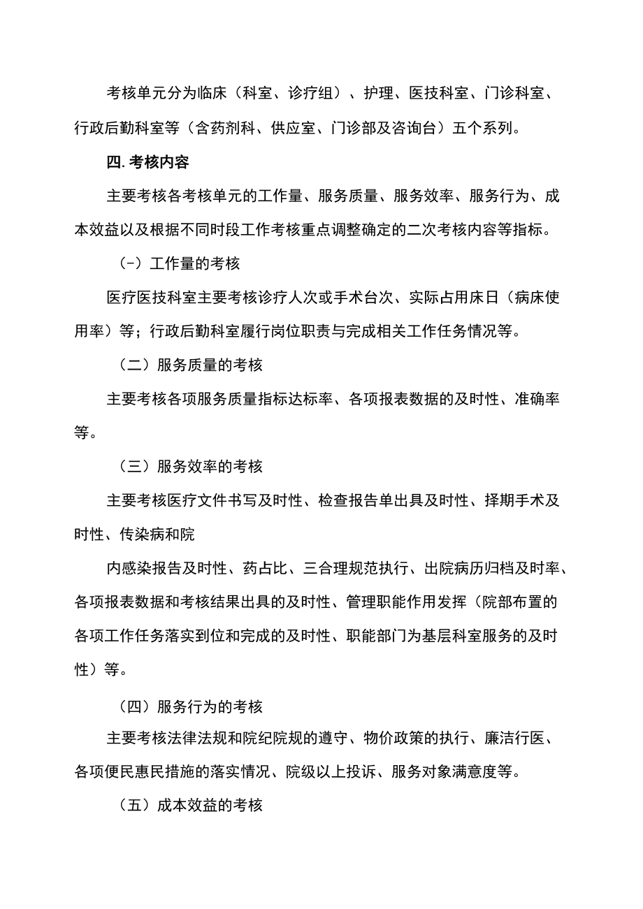 医院绩效考核制度方案 （医院绩效考核机制）.docx_第2页