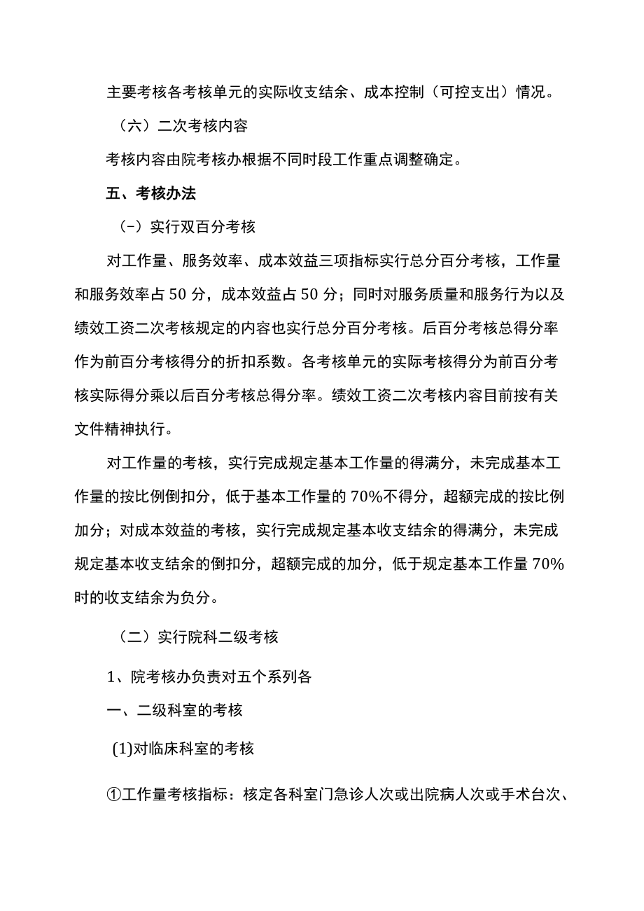 医院绩效考核制度方案 （医院绩效考核机制）.docx_第3页