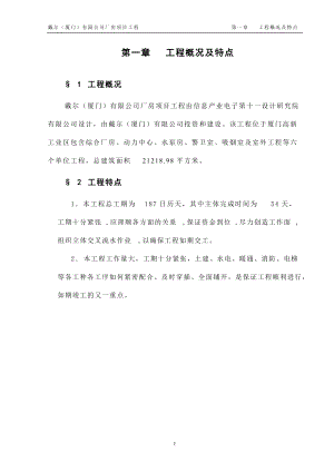 DELL厦门工业厂房施工组织设计.docx