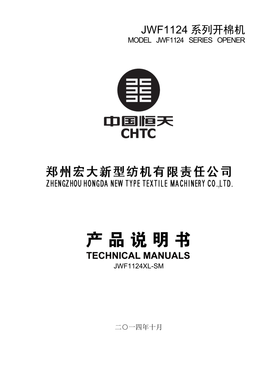 JWF1124系列产品说明书.docx_第1页