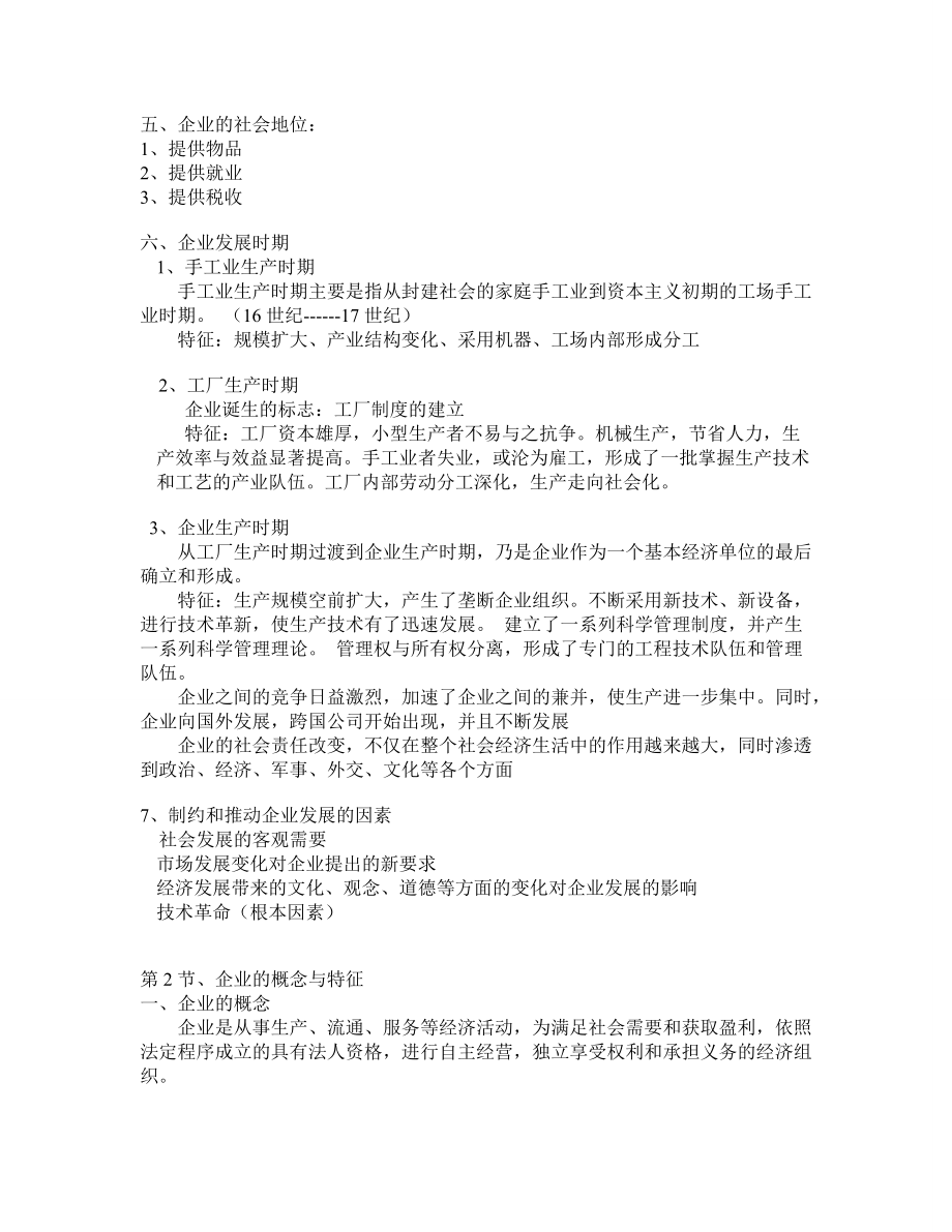 企业管理复习资料.docx_第2页