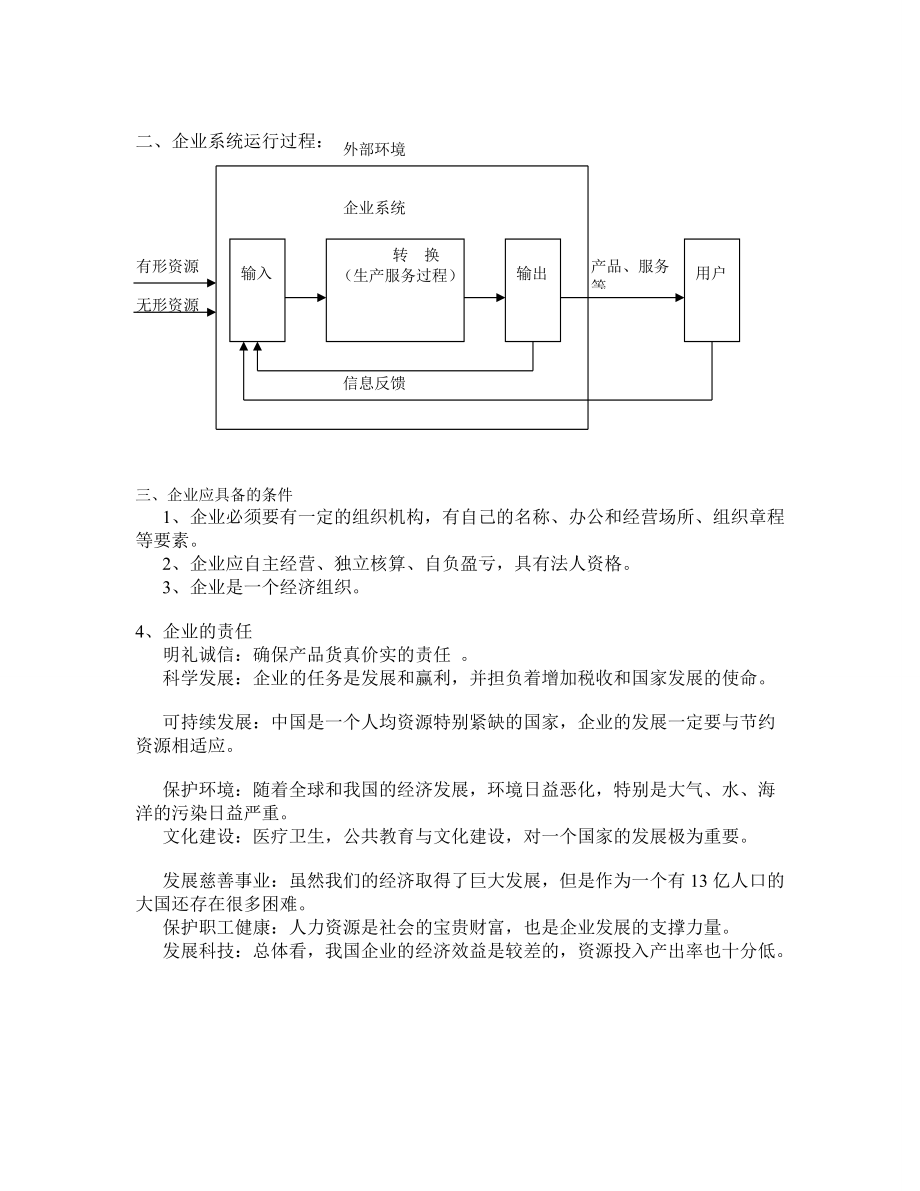 企业管理复习资料.docx_第3页