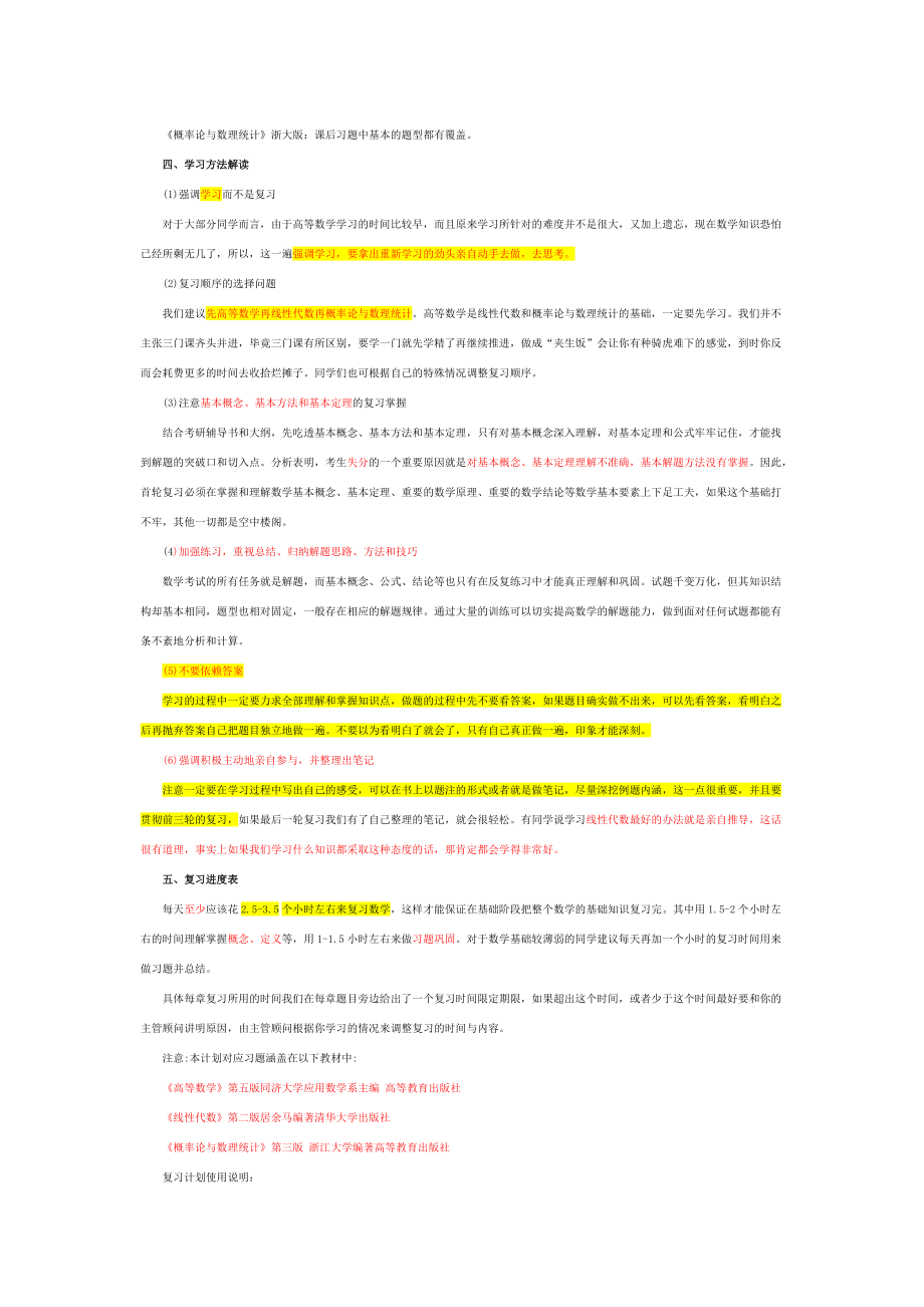 XXXX考研数学超详细复习计划(陈文灯一手策划).docx_第2页