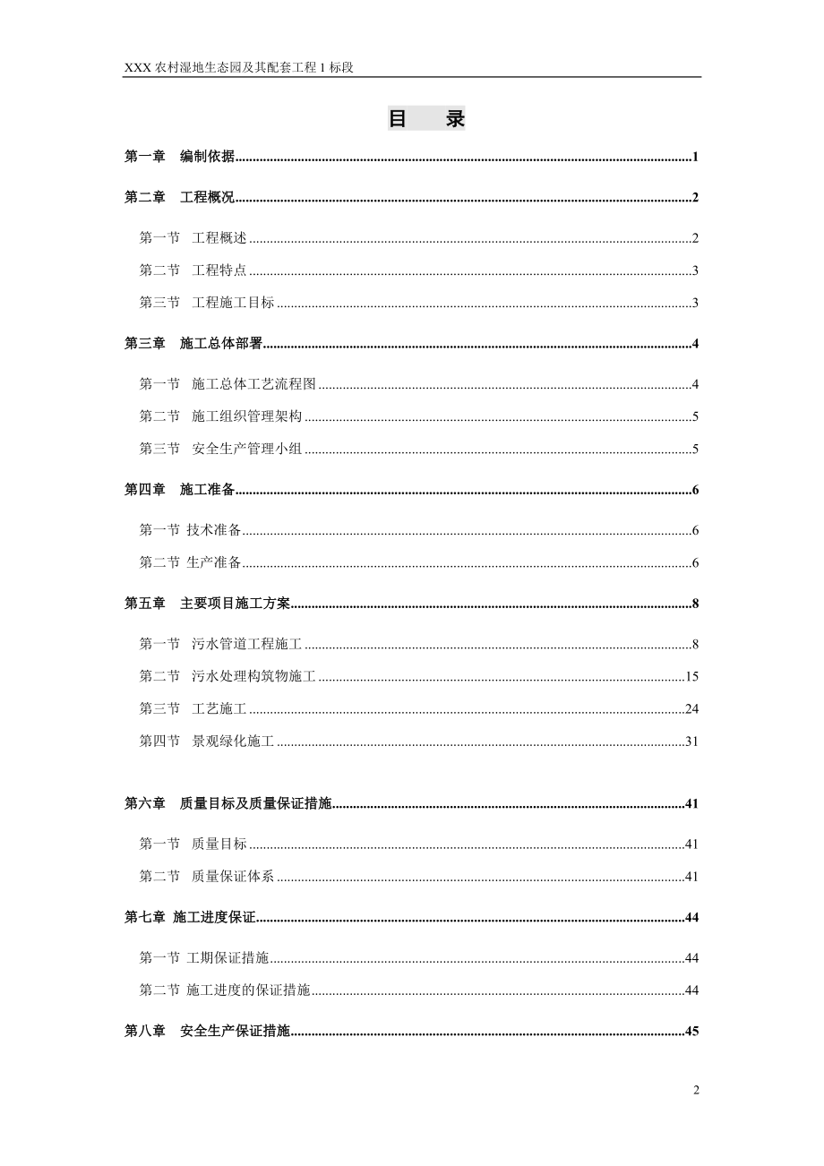 农村污水治理施工组织设计.docx_第2页