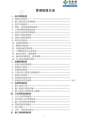 6(项目管理运行规则)施工单位建筑工程项目管理制度.docx