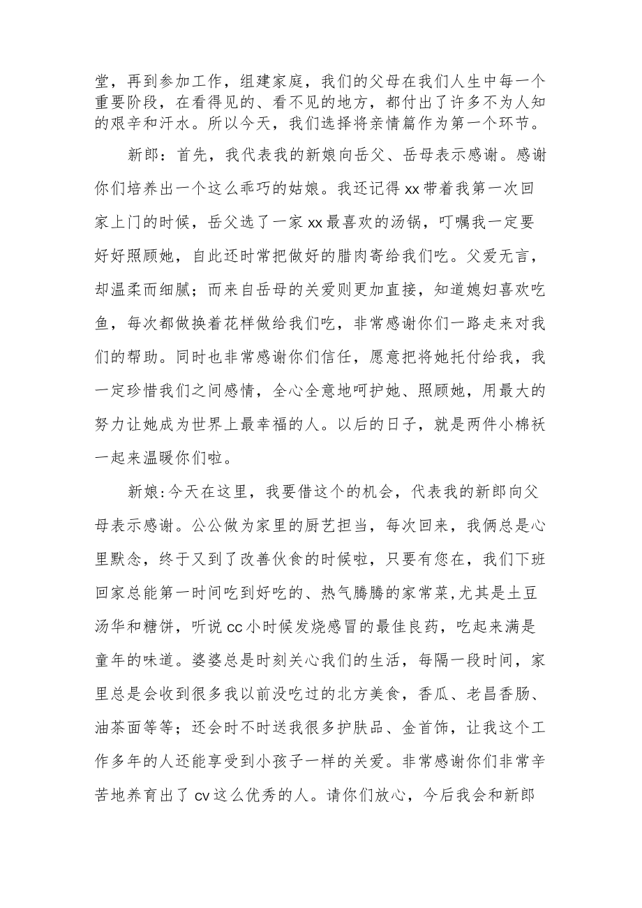 自己主持婚礼主持词.docx_第3页