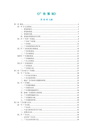 【广告策划】-完整经典版广告策划写作教程.docx