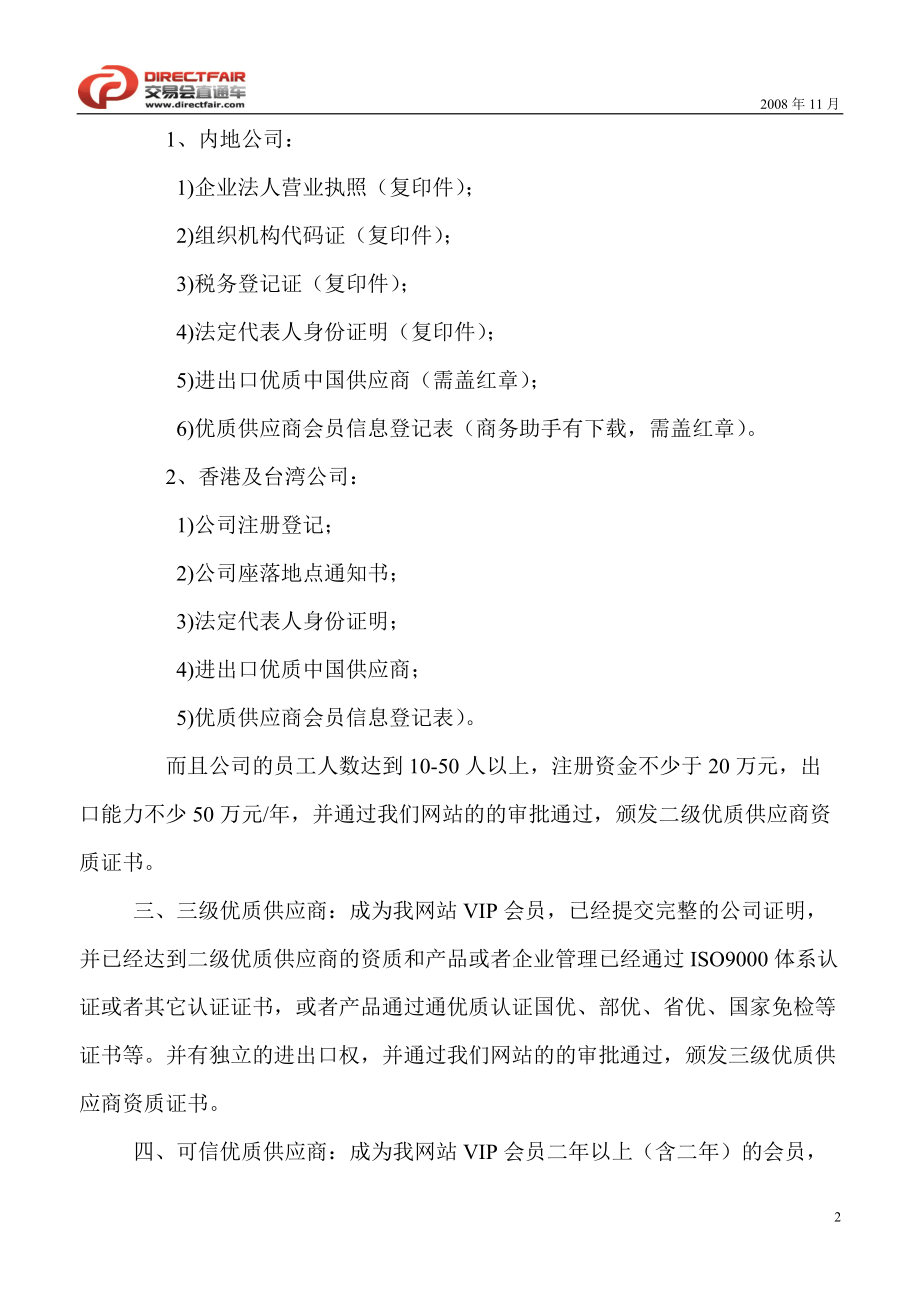 优质供应商分级制度.docx_第2页