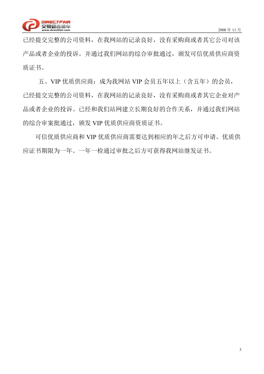 优质供应商分级制度.docx_第3页