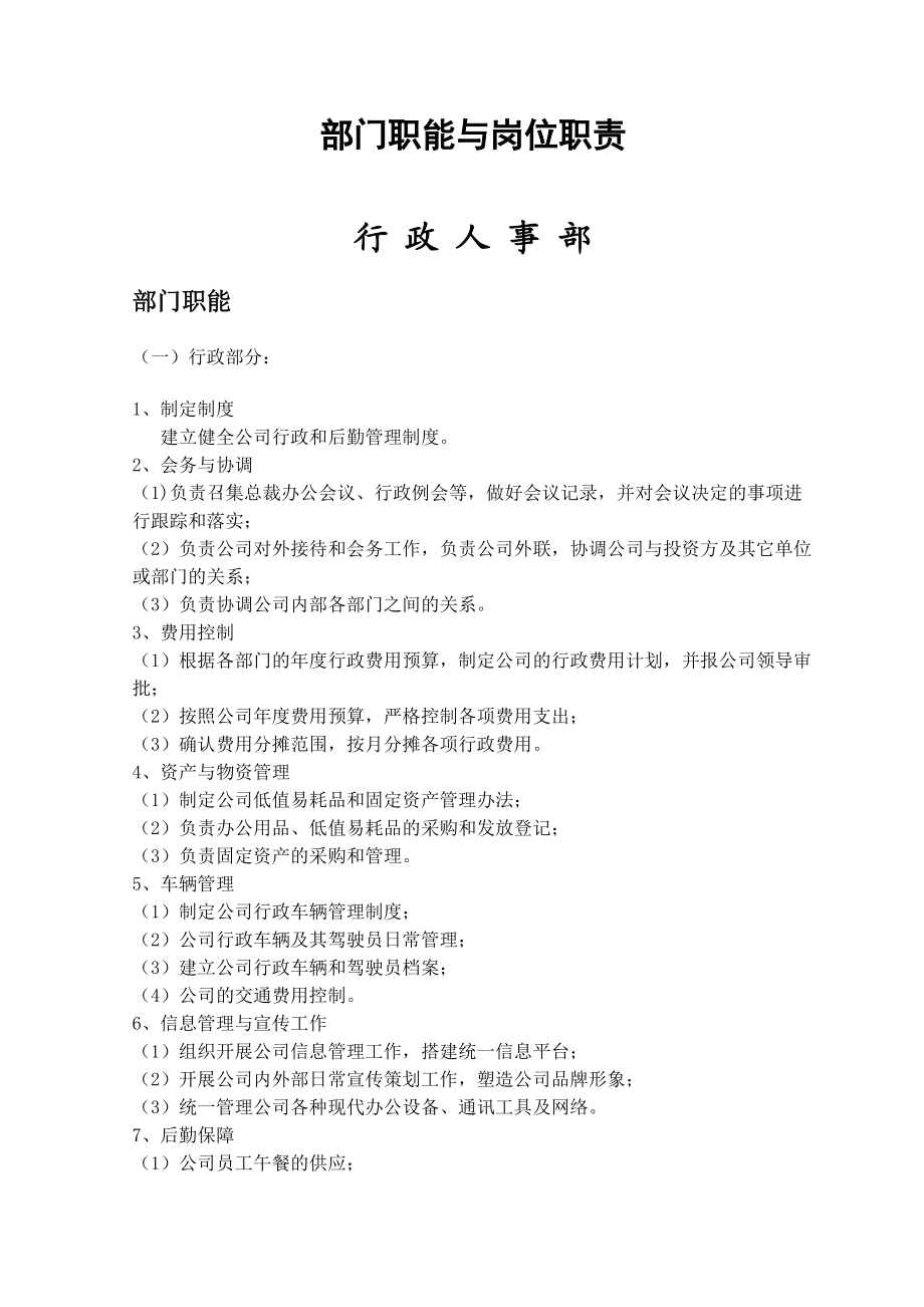 《北京麟龙股权投资基金管理有限公司》管理制度.docx_第1页