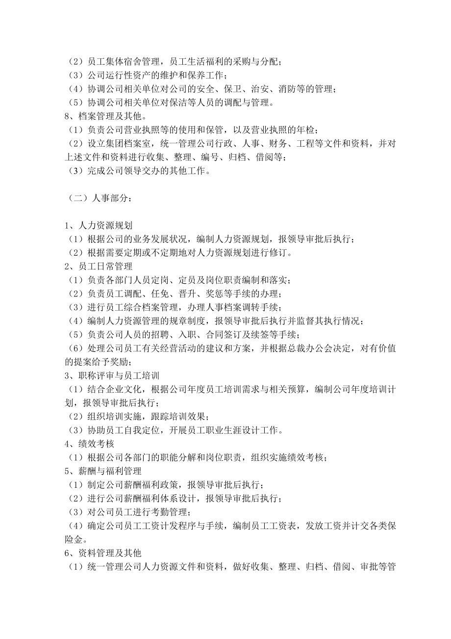 《北京麟龙股权投资基金管理有限公司》管理制度.docx_第2页