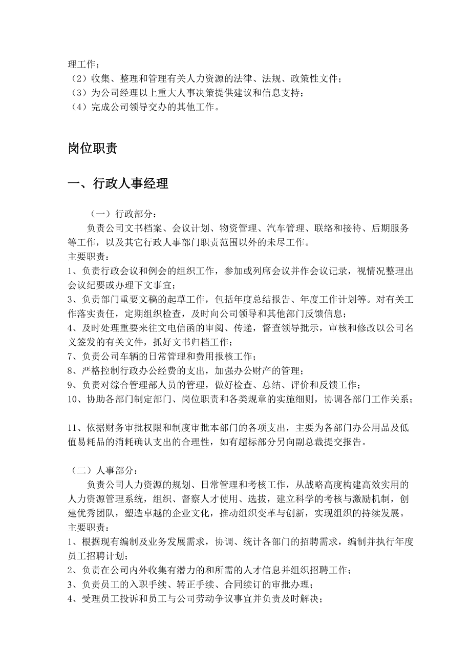 《北京麟龙股权投资基金管理有限公司》管理制度.docx_第3页