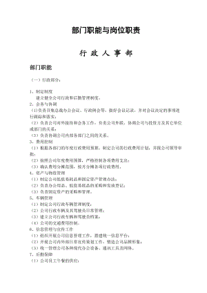 《北京麟龙股权投资基金管理有限公司》管理制度.docx